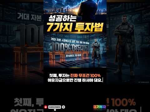 재테크 초보도 성공하는 여유자금투자 원칙 3가지, 놓치지 마세요!