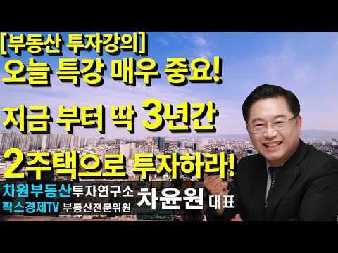 2027년 서울 부동산 상승 전망과 재테크 투자 전략