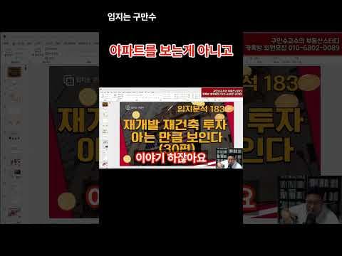 아파트 임장 시 주변 환경이 부동산 투자 재테크 성공 좌우한다!