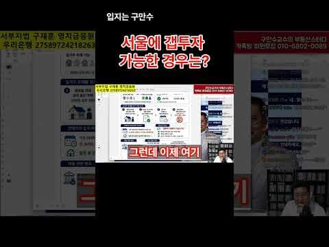 부동산 갈아타기 재테크, 갭투자로 내 집 마련 가능할까?