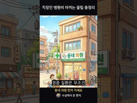 연말정산 의료비 공제: 건강보험 앱 활용한 재테크 꿀팁