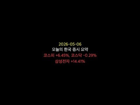 2026년 5월 국내 증시, 코스피 상승! 효과적인 재테크 투자 전략