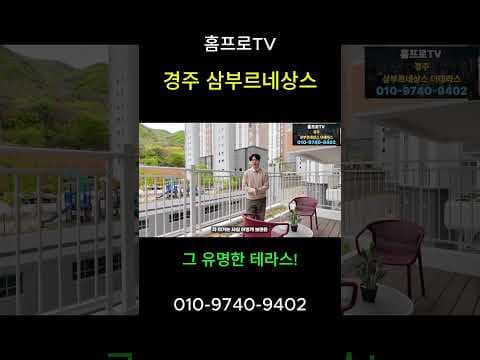 경주 삼부르네상스 더테라스: 테라스 활용으로 재테크 가치 높이는 법