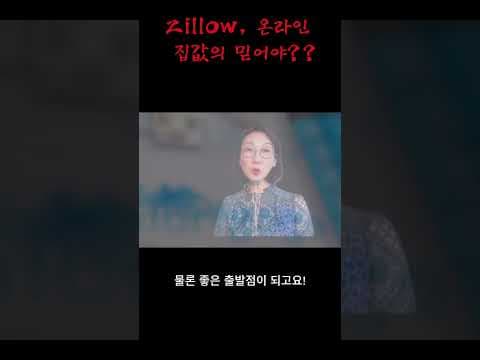 Zillow, Redfin 활용한 부동산 투자 전략: 숨겨진 함정 피하는 재테크