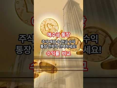 CMA 활용법: 월급통장으로 시작하는 똑똑한 재테크