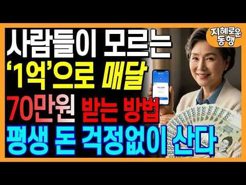 은퇴 후 재테크 돈의 흐름 만드는 평화로운 노후 핵심 전략