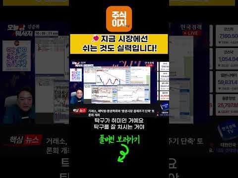 변동성 장세, 재테크 고수는 관망! 투자 전략과 매수매도 타이밍