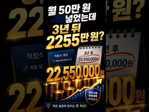 청년미래적금 3년 2255만원? 똑똑한 청년 재테크 알아볼까요