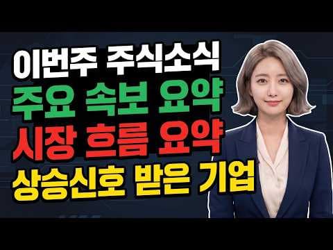 재테크 필수! 국내 주식 테마주 TOP3 한미 반도체, LG전자, 파미셀