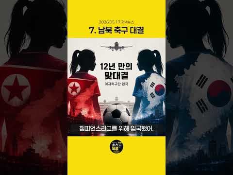 2026년 5월: 삼성 파업 위기와 주요 정치·경제 뉴스 재테크 전략