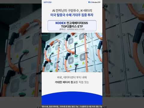 AI 시대 재테크, 전력난 극복 ESS BSS 투자 전략 분석해봐요