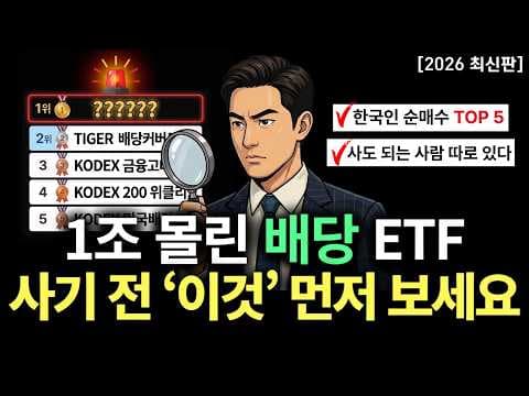 2026년 월급처럼 받는 재테크! 한국인이 좋아하는 월배당 ETF Top 5