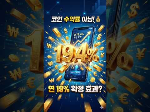 청년미래적금: 최대 19.4% 고금리! 청년 재테크 필수템