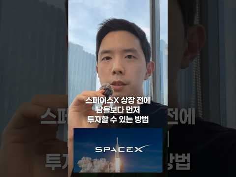 스페이스X 투자, 미래에셋 vs 알파벳 vs 에코스타 재테크 분석