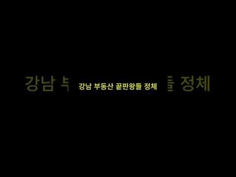강남 부동산 재테크: 지티타워 김대중, 명동 사채시장 전설의 투자 전략