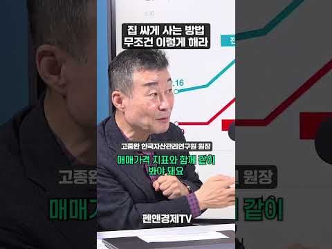 전세가 상승기에 집 싸게 사는 재테크 전략: 급매물 공략법