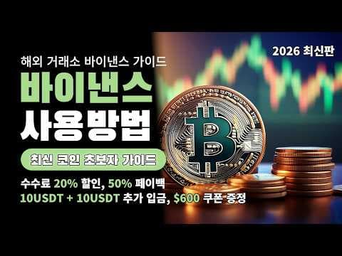 바이낸스 현물 선물 거래, 암호화폐 재테크 핵심 이렇게 해보세요!