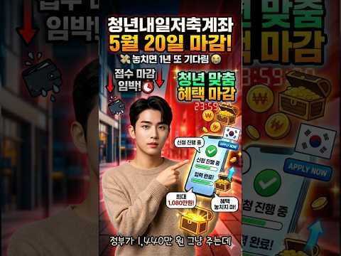 청년내일저축계좌 재테크 기회! 1440만원 정부지원 놓치지 마세요