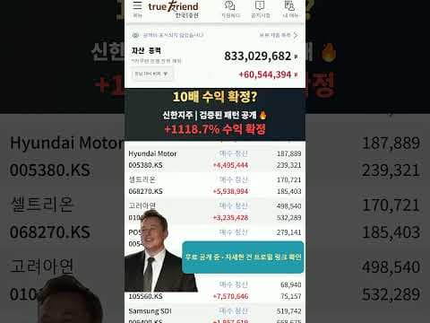 5개월 만에 5400만원! 직장인 부업 주식 투자 성공 재테크
