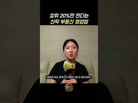 신탁 부동산 중개로 재테크 경쟁력 높이는 꿀팁!