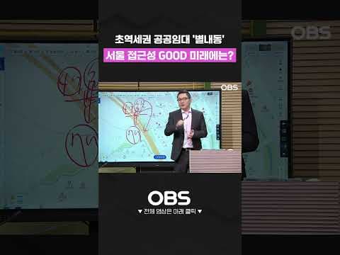 별내동 초역세권 공공임대, 놓치면 아쉬운 재테크 기회일까?