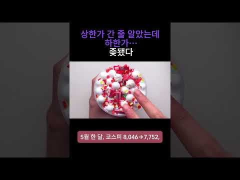 재테크 꿀팁? 동전주 투자는 하한가 직행열차일까