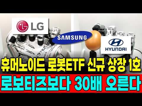 로봇/AI/반도체 히든 종목 추천! 구독자 전용 재테크 기회