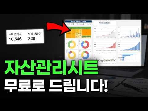 재테크 자산 관리 구글 시트, 무료로 개인 재무 관리 시작해요!