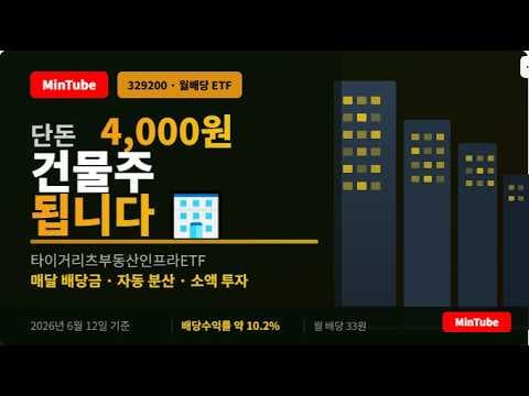 재테크 TIGER 리츠 부동산 인프라 ETF 지금 적립식으로 사야 하는 이유