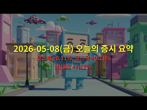 2026년 5월 재테크 주식 시장, 삼성전자 하락 vs 현대차 급등 분석