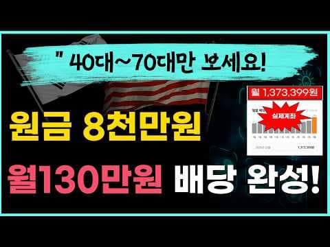 2025 월배당 ETF 재테크, 타나커 vs 코덱스 투자 비교 분석