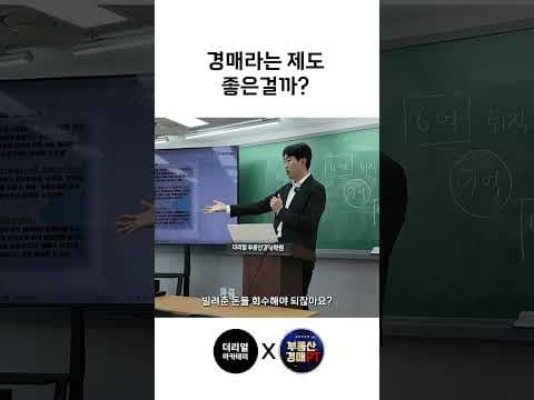 경매 투자 재테크, 기회일까? 위험일까? 득실 완벽 분석