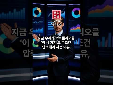 삼성전자 외국인 순매수 전환! 2024 재테크 포트폴리오 전략은?
