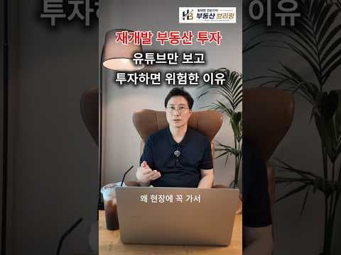 부동산 재테크 성공 비법: 유튜브 말고 현장 방문이 답!