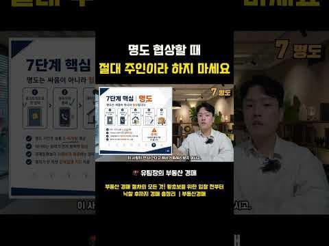부동산 경매 낙찰 후 명도 협상 전략: 재테크 고수의 비법