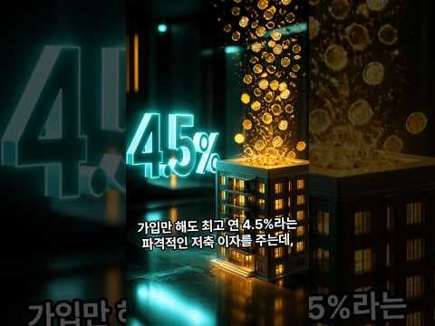 2030 내집마련 재테크! 청년주택드림청약통장 가입 조건 및 혜택