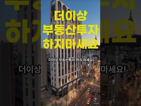 사대문안 쿼드러플 역세권 호텔식 수익형 부동산 투자 재테크 기회