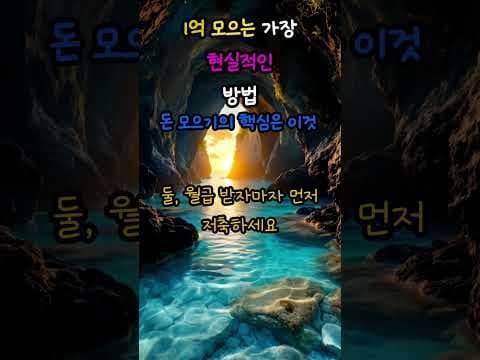 재테크 월급관리 핵심 선저축! 시간의복리로 자산증식 시작해요