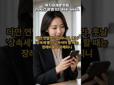 재테크 필수! 상속세 절세 위한 장례비용 공제, 영수증 준비가 핵심이에요