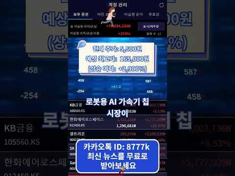 현대차 로봇·AI 가속기칩 투자 기회! 미래 재테크 전략