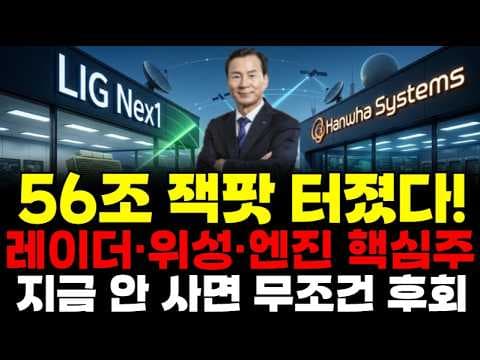 LIG넥스원 유도무기·AESA레이더: K-방산 재테크 기회일까?