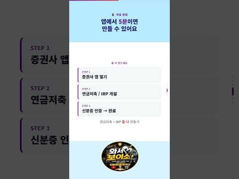 연말정산 재테크: 연금저축 IRP ETF로 세액공제 최적화 전략