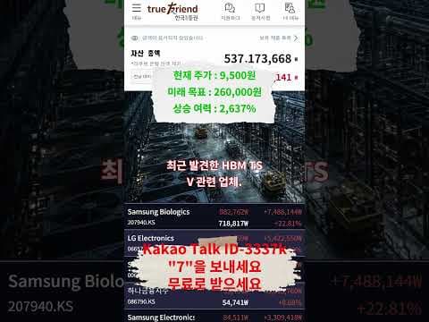 HBM 재테크 지금이 기회? SK하이닉스 AI 반도체 투자 전망