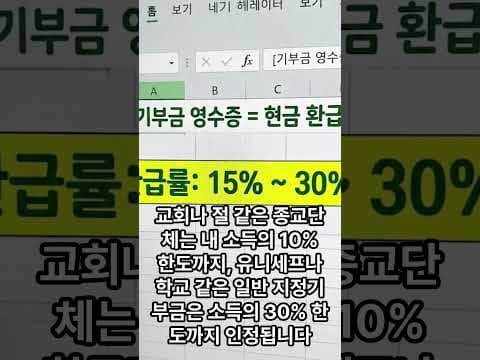 연말정산 기부금 공제 꿀팁! 세금 환급으로 재테크 완성