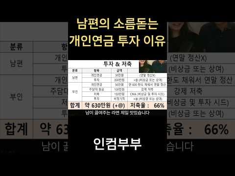 월 30만원 개인연금 투자, 연말정산과 노후대비 재테크 전략!