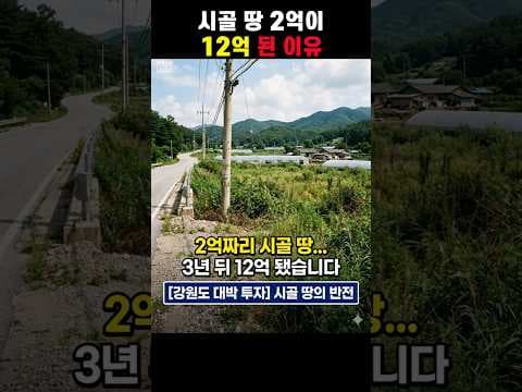 귀농귀촌 재테크 전략: 시골 땅 투자로 부동산 기회를 잡아보세요!
