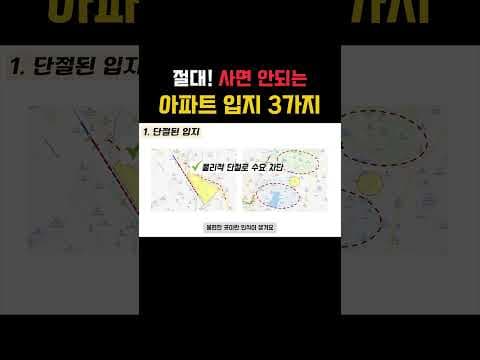 재테크 성공률 높이는 부동산 투자, 반드시 피해야 할 입지 조건