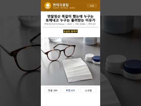 연말정산 재테크 핵심 전략, 의료비공제부터 월세 세액공제까지 놓치지 마세요!