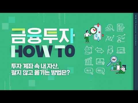 해외 주식 절세 핵심 재테크 배우자 증여로 양도세 줄이는 특급 전략