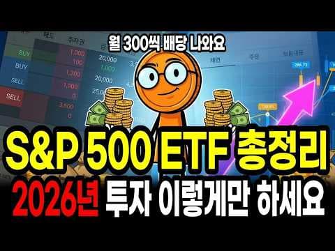 워렌 버핏도 추천한 S&P 500 ETF 재테크, 초보 투자 필승 전략